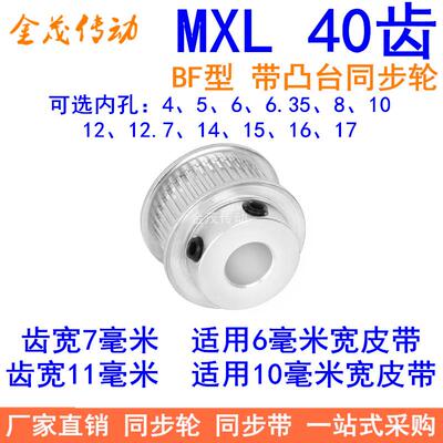 MXL40齿同步轮齿宽7/11同步带轮孔4 5 6 6.35 8 10 12 12.7141516