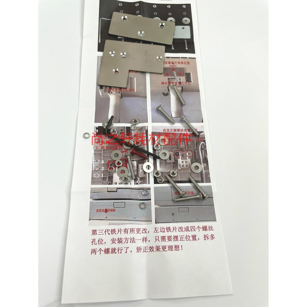 施乐3370 3375 5575 3065 5335 2260 5570 输稿器角位修复铁片