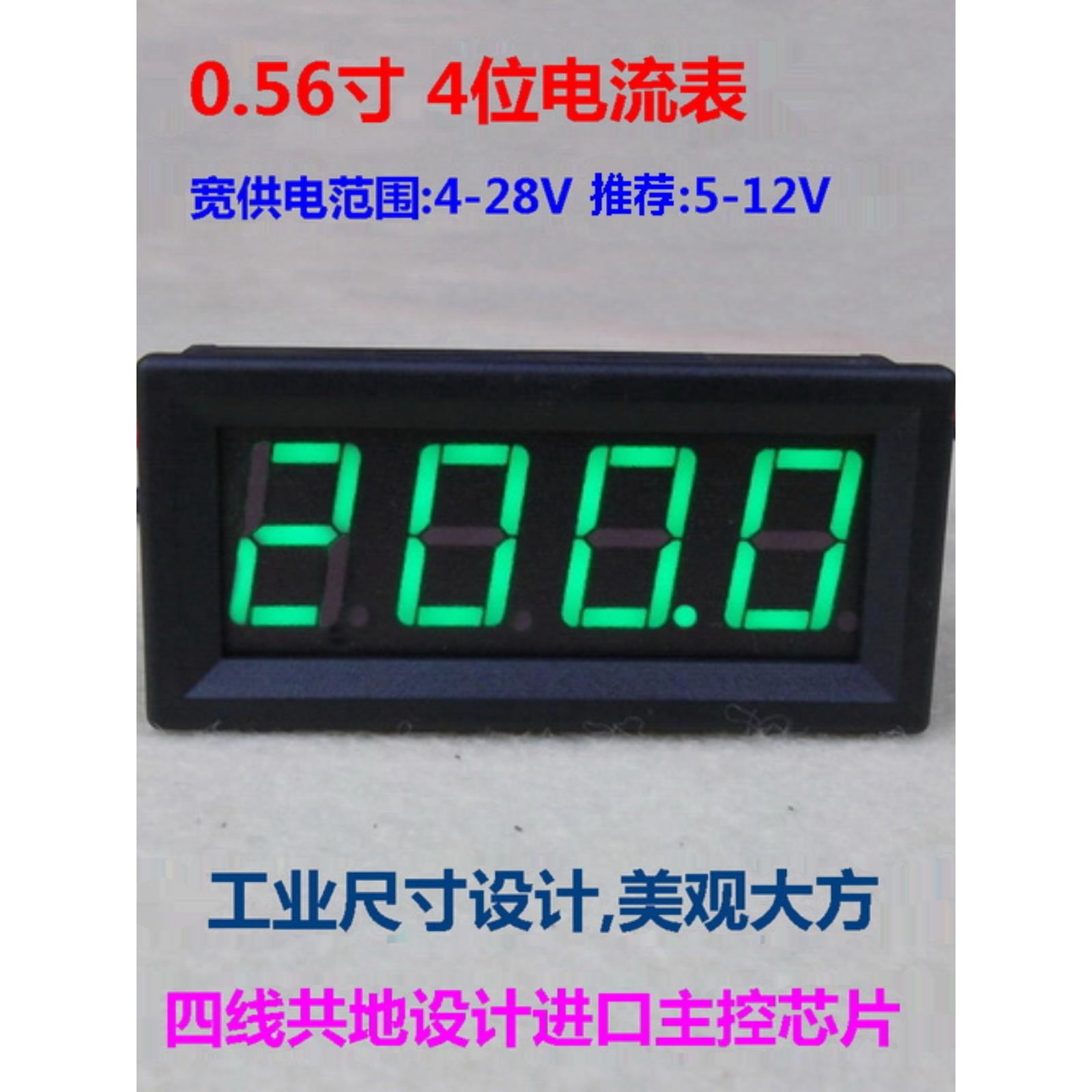 BY456A 桂辰0.56寸4位数显 LED高精度直流电流表头0-999.9mA(1A)