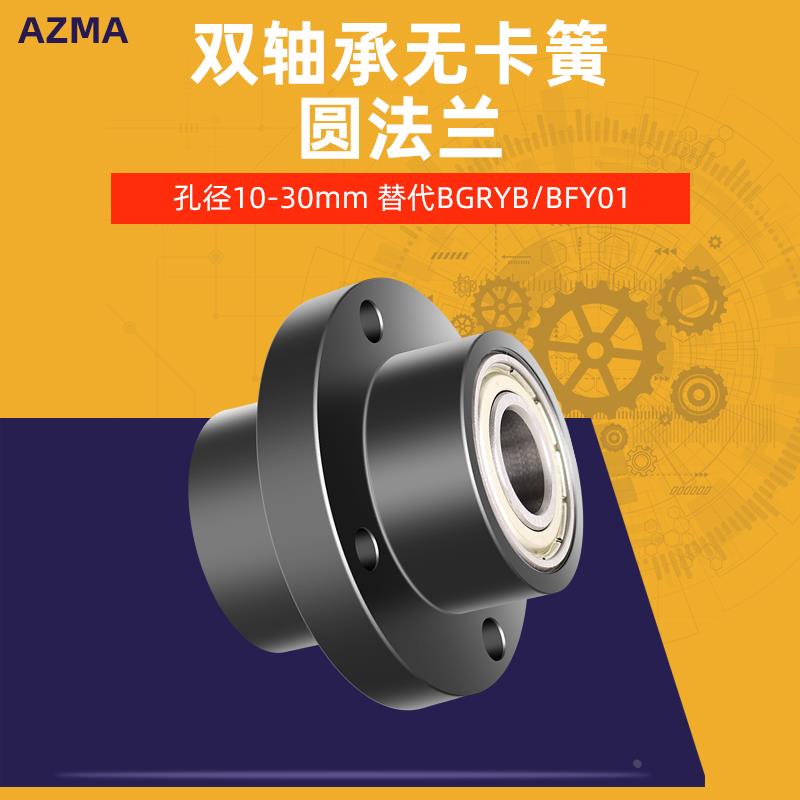 轴承座组件BGRYB6002Z-45 BGRY SBGRY嵌入式轴承固定座BFY01-6003