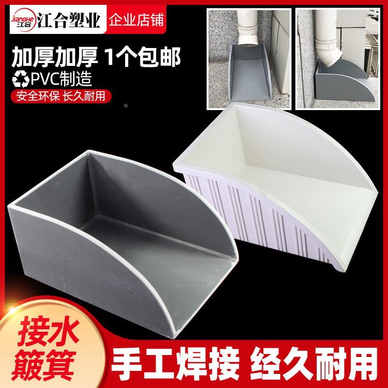 水簸箕pvc排水管下方雨成品集水斗墙角接水灰色簸箕雨水斗白色轻
