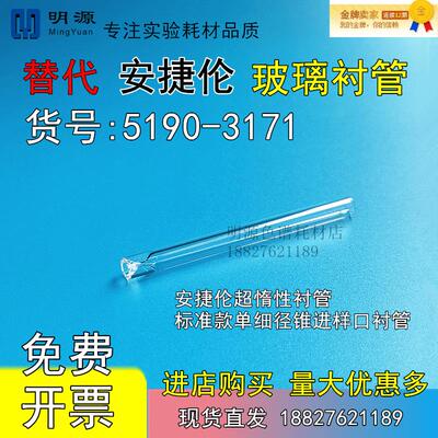 安捷伦超惰性气相专用5190-3171不分流标准细径锥进样口玻璃衬管