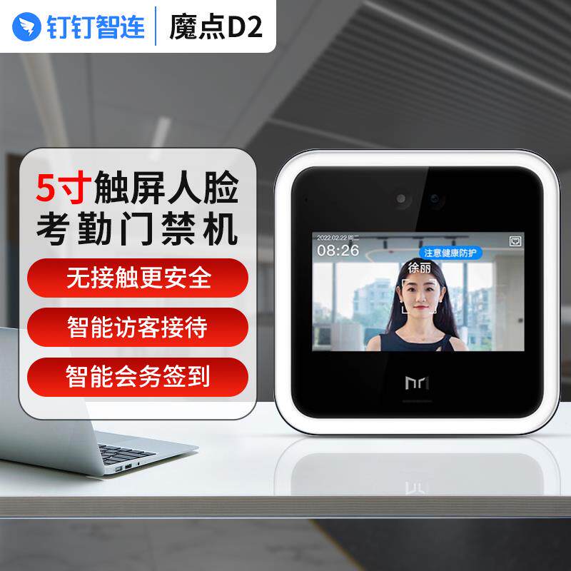 魔点D2动态人脸识别门禁机考勤机人行通道面部识别门禁系统打卡机