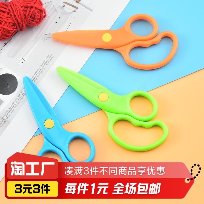 儿童剪刀DIY手工小学生安全剪刀