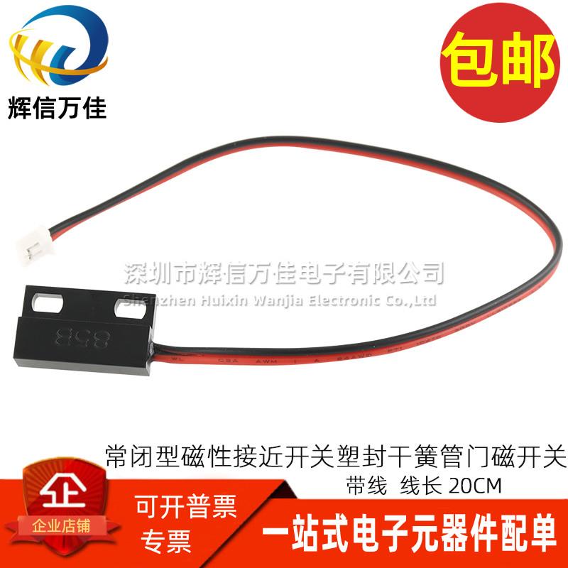 85B 常闭型磁性接近开关 磁控磁铁磁感应开关 塑封干簧管门磁开关