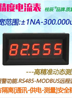 BY539A桂辰5位微安高精度数字电流表±1NA-±300UA 通迅RS485