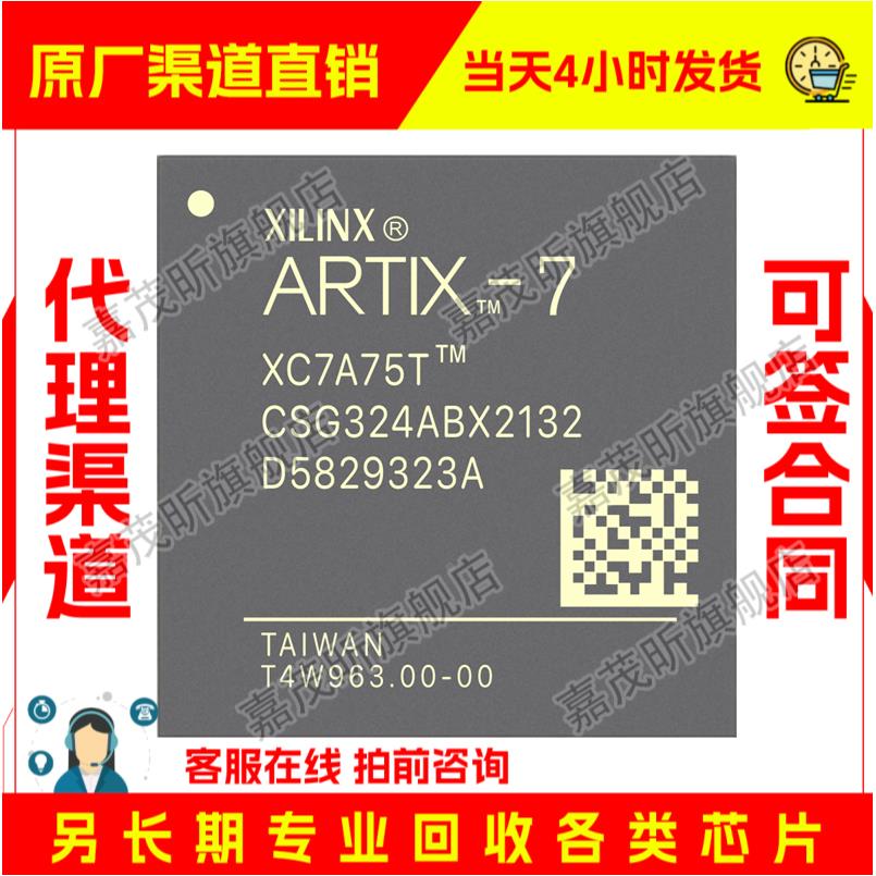 XC7A75T-1CSG324I XC7A75T-1CSG324C 原装正品 渠道.并回收