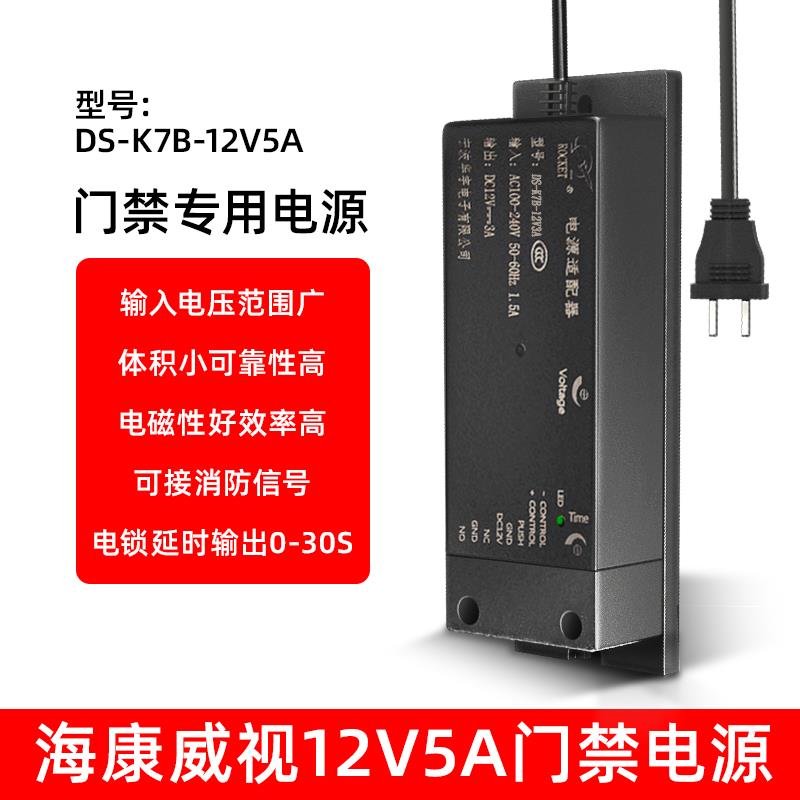 海康威视门禁专用电源控制器12V3A5A人脸指纹机电锁变压器DS-K7B