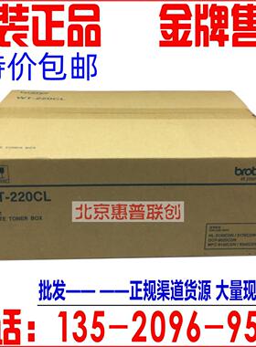 原装兄弟HL-3150cdn废粉仓3170cdw 9020 9340 9140废粉盒WT-220CL