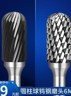圆柱球形硬质合金旋转锉C0616M06mm柄钨钢铣刀圆弧形钨钢磨头C08