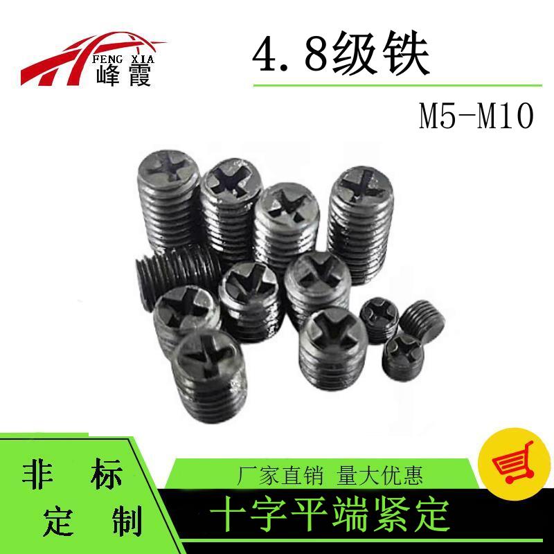 发黑铁国标十字平端紧定螺钉机米螺丝无头顶丝基米M5M6M8M10