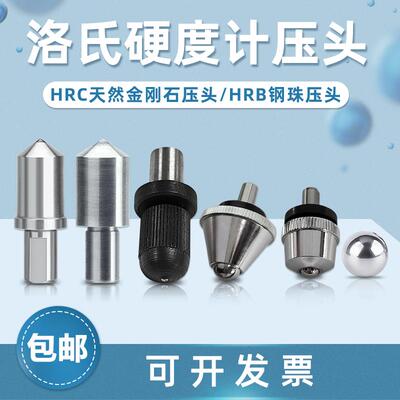 硬度计洛氏压头HRC-3金刚石测头120&deg;数显塑料钢珠压头HRB&phi