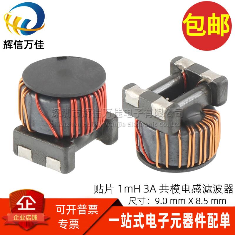 CDTM-4P-0909-102T 贴片 1MH 1000UH  3A 开关电源共模电感滤波器