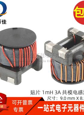 CDTM-4P-0909-102T 贴片 1MH 1000UH  3A 开关电源共模电感滤波器
