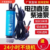 抽油泵12V电动直流柴油加油机24V电动抽油泵自吸潜水泵油抽子抽油