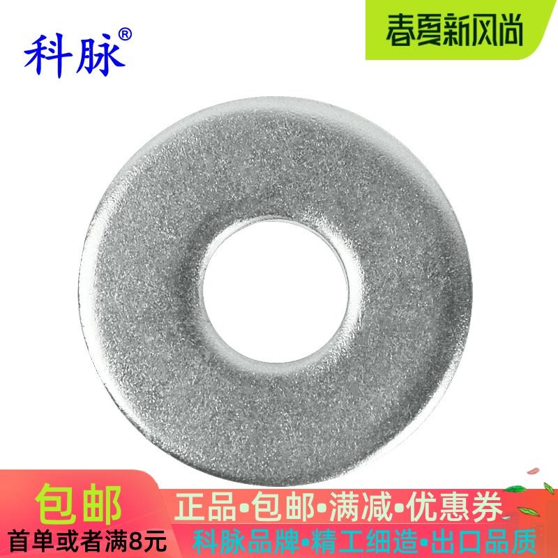 科脉 304不锈钢加大平垫 加厚垫片 圆形垫圈 华司介子 金属平垫片