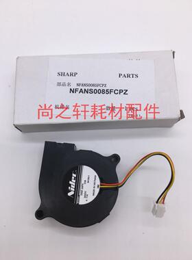 夏普MX 4128 5128 4148 5148NC 2600 2601N 散热风扇 排纸风扇