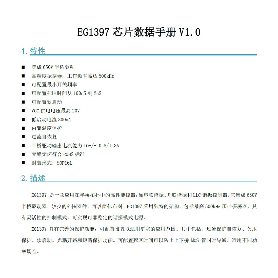 EG1397  高压LLC谐振控制器芯片