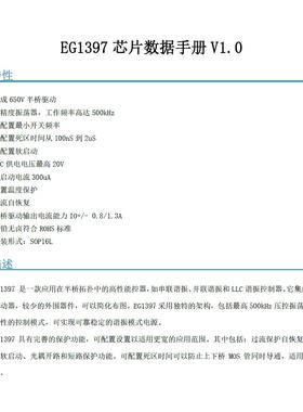 EG1397  高压LLC谐振控制器芯片