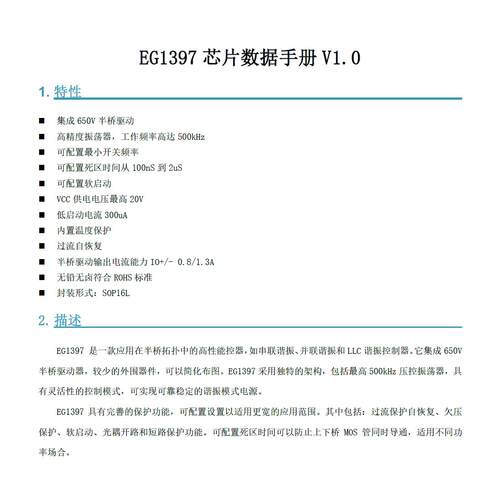 EG1397  高压LLC谐振控制器芯片