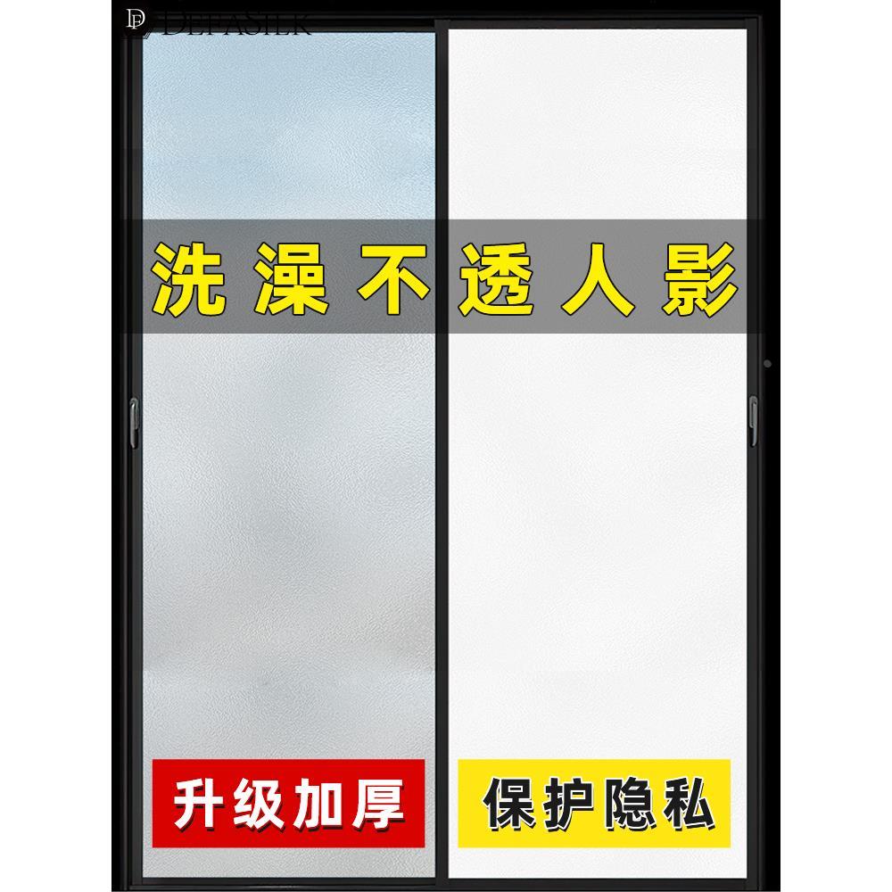卫生间窗户贴纸防走光厕所遮挡神器防窥型透光不透人磨砂玻璃贴膜