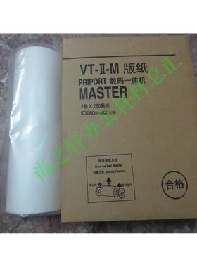 适用于  VT B4版纸 腊纸 VT2100 VT2150 VT2200 2250 版纸 蜡纸