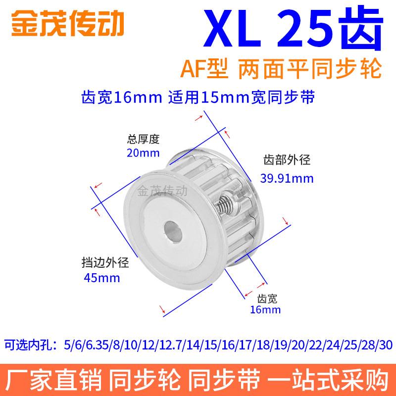 XL25齿AF齿宽16同步带轮内孔5 6 8 10 12 14 15 16 17 20XL同步轮
