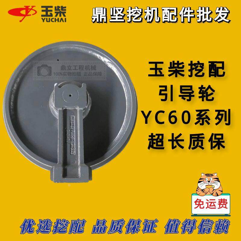 挖机配件玉柴60引导轮导向轮YC60引导轮矿山配件