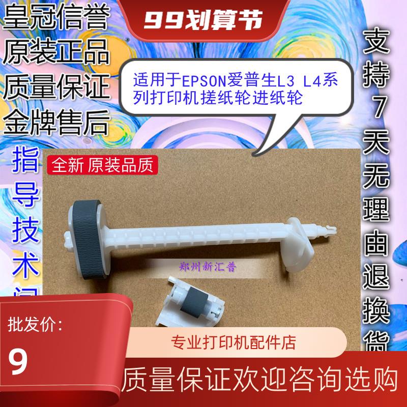 EPSON爱普生L1118L3118L1119L3119L3156L3158L3169搓纸轮进分纸器