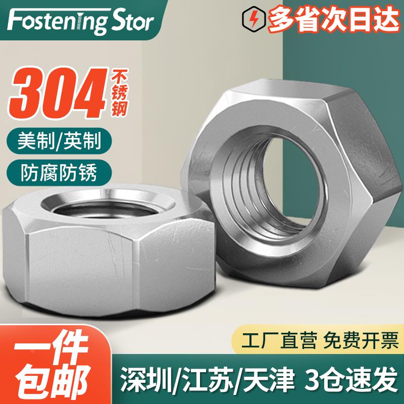 镀白锌英美制六角螺母1/8 5/32 3/16 1/4 5/1螺丝母螺帽UNC螺丝帽