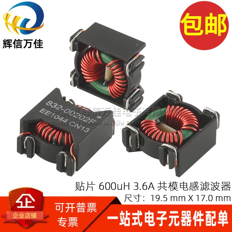 进口贴片 600UH 0.6MH 3.6A 开关电源共模电感共模滤波器磁环线圈