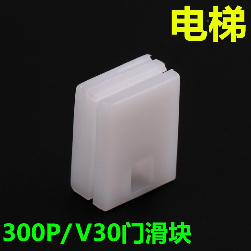 雷殷适用于迅达电梯门滑块V30塑料滑块300P 700P 500P 厅轿门滑块