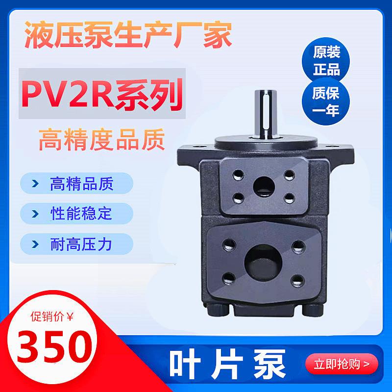 高压叶片泵PV2R1-10 12 14 17 19 23 25 28 31-F液压油泵 压力泵