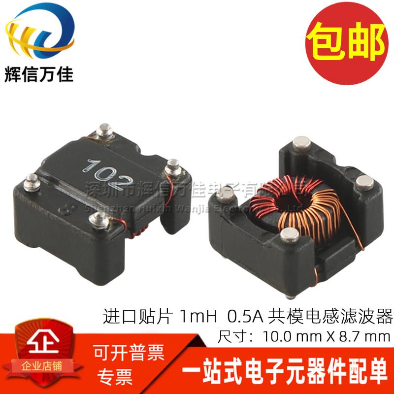 STF1006102YZF 进口贴片 丝印102 1MH 1A 开关电源共模电感滤波器