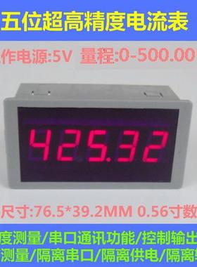 BY56W桂辰0-500.00UA多功能5位高精度直流电流表/RS232通迅/4位半