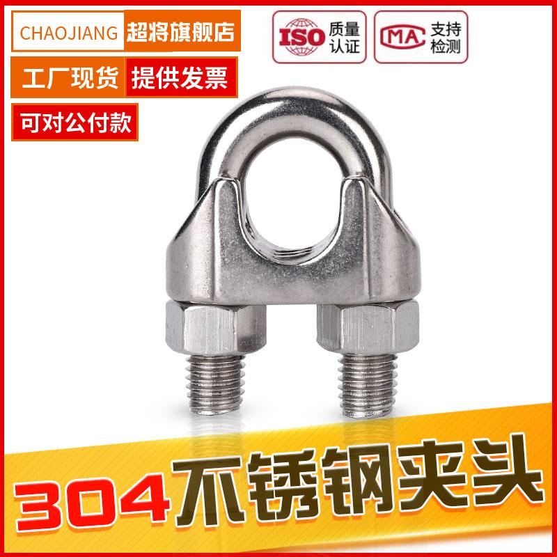 304不锈钢钢丝绳卡头夹头U型夹绳扣卡扣扎头锁扣紧绳器钢丝卡紧器