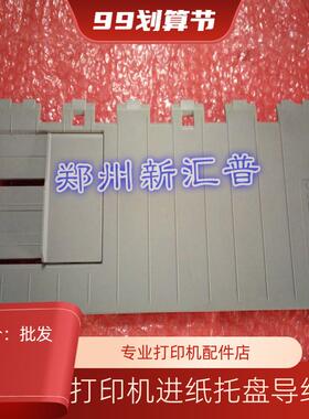 得实AR550II 600PRO 610II 670TY-20E托纸板 导纸板 单页纸进纸板