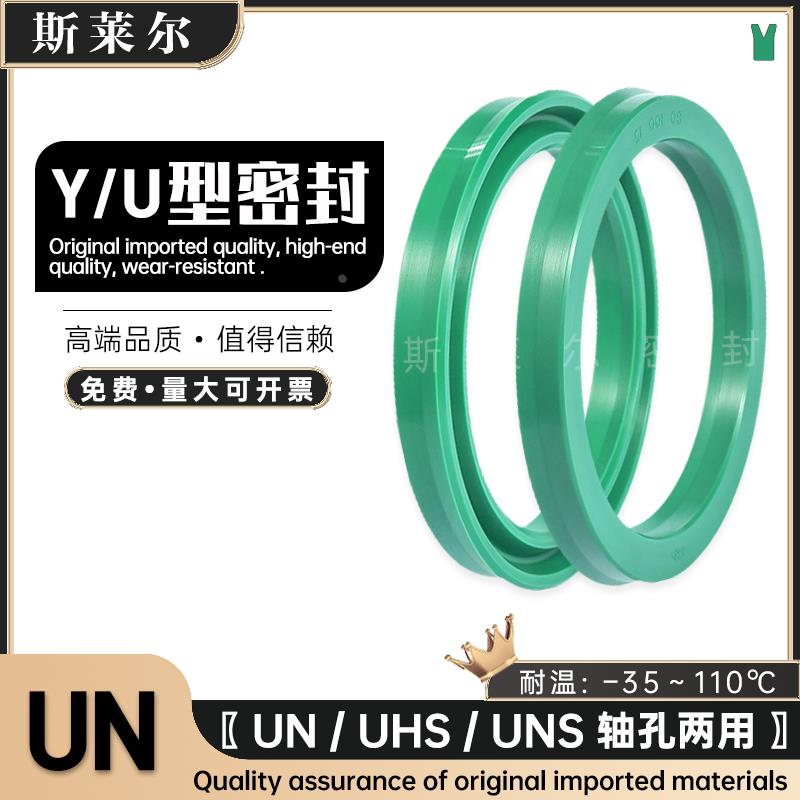 进口墨绿UHS UN32*47*48*50*8*10 油缸活塞Y/U型密封圈  液压油封