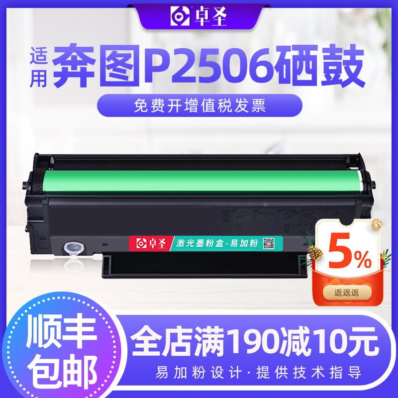 适用奔图p2506硒鼓p2506w打印机墨盒m6556nw易加粉硒鼓墨粉盒黑白