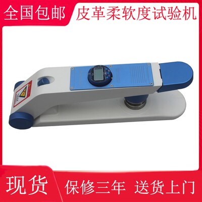 高精度 皮革软度测试仪 兽皮软硬度检测仪 真皮革柔软度试验机