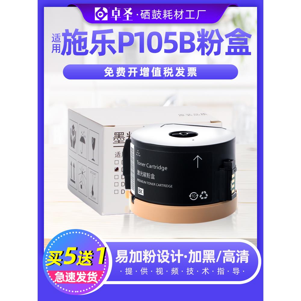 适用富士施乐M205b/fw粉盒m255df/z P205b P255dw墨P215b M215fw