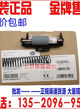 HP E72525 E72530 E72535 输稿器搓纸轮分页器 ADF分页器 Z7Y65A