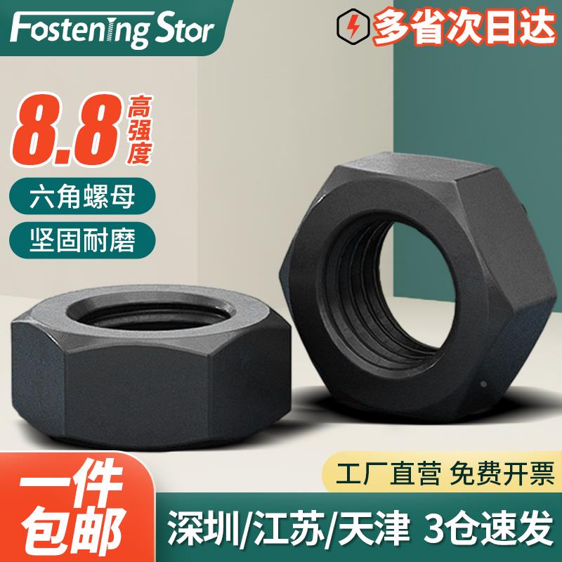 8.8级高强度发黑细牙六角幼牙螺母螺丝帽M8M10M12M14M16M18M20