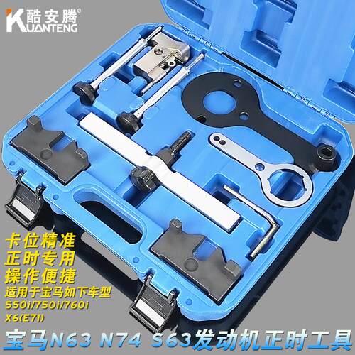 宝马N63 S63 N74发动机正时专用工具 550 750 760 X6凸轮轴固定