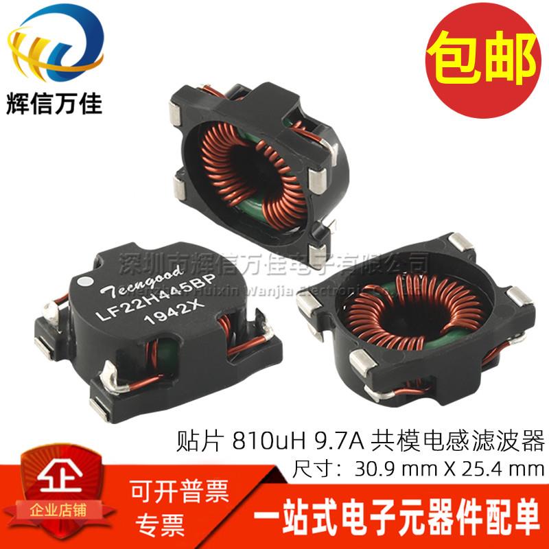 代替 P0429NLT 进口贴片大功率 810UH 9.7A 大电流共模电感滤波器