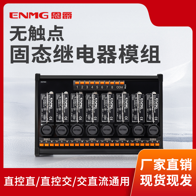 恩爵固态继电器模组RT-SSK无触点直流PLC交流放大板5-24V熔断保护