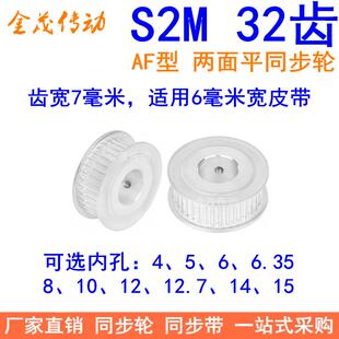 S2M32齿同步轮A型两面平齿宽7内孔5 6.35 12同步带轮