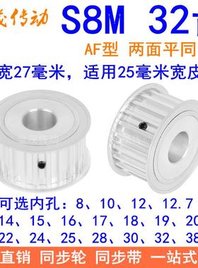 S8M32齿宽27同步轮内孔14151719202242528同步带轮HTPA32S8M300-A