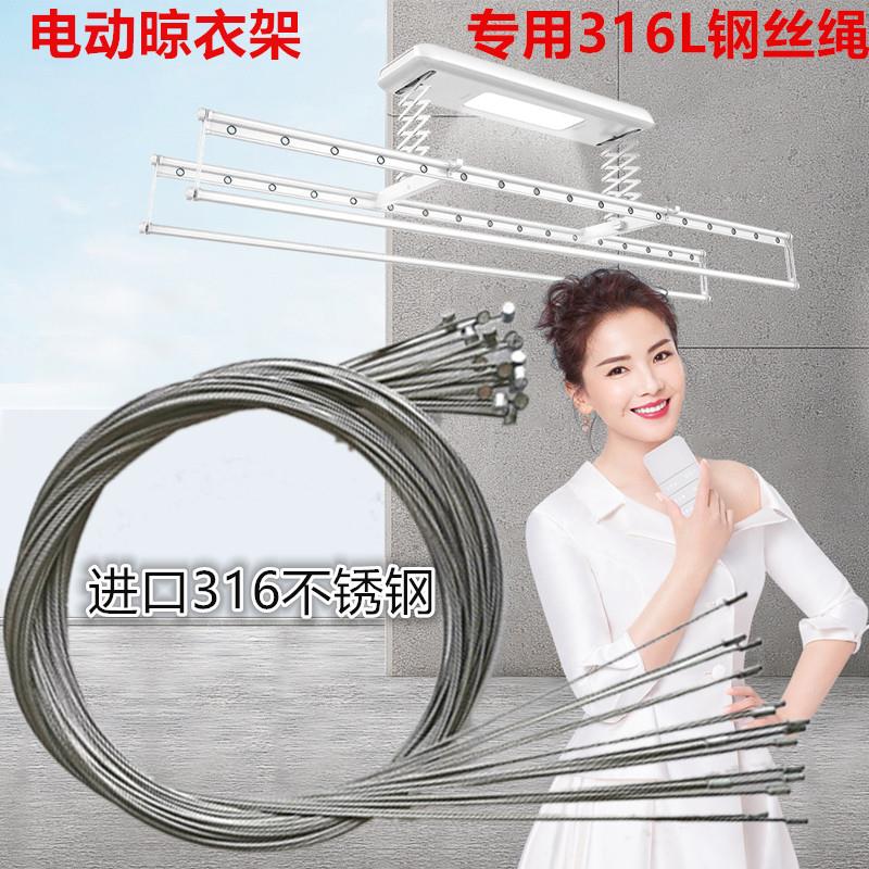 太太电动晾衣机原装钢丝绳配件智能升降晾衣架晾衣绳好316L不锈钢图片