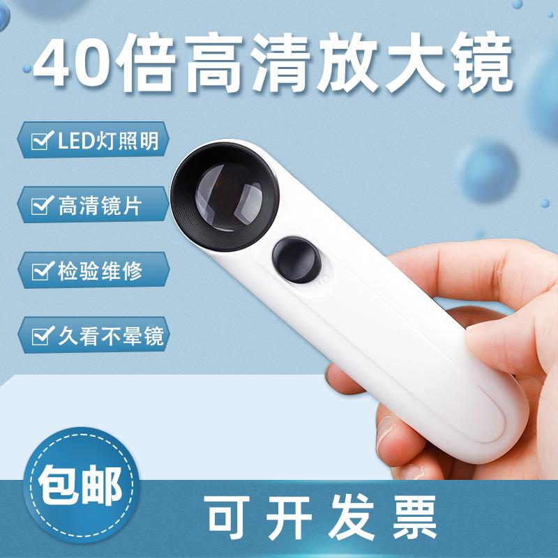 40倍便携式珠宝放大镜40X高清手持式显微镜带LED灯电子维修放大镜